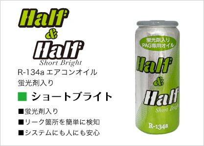 ・ショートブライト